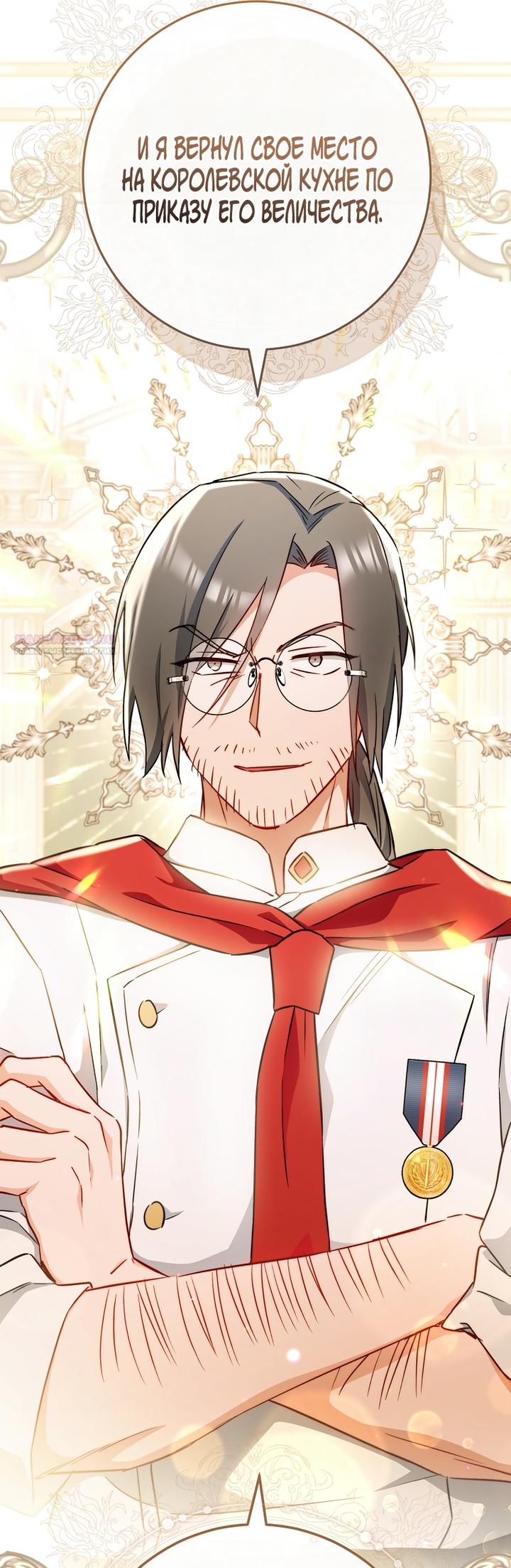 Манга Королевский шеф-повар - Глава 167 Страница 70