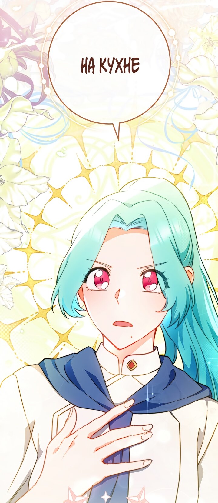 Манга Королевский шеф-повар - Глава 167 Страница 48