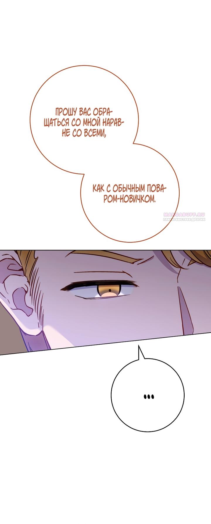 Манга Королевский шеф-повар - Глава 167 Страница 42