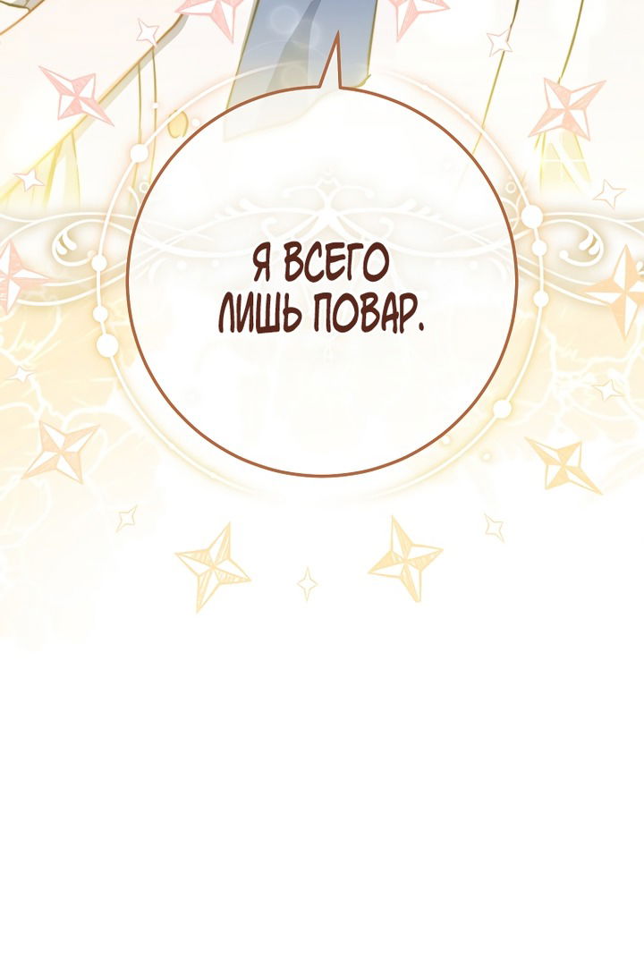 Манга Королевский шеф-повар - Глава 167 Страница 49