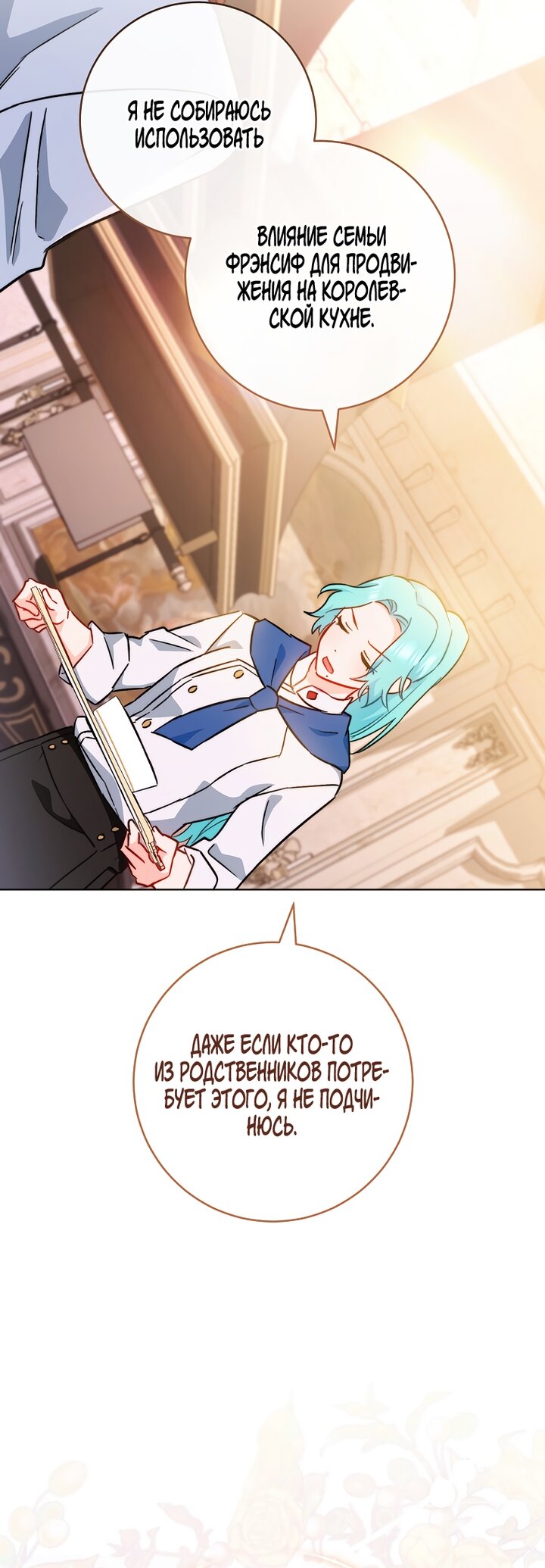 Манга Королевский шеф-повар - Глава 167 Страница 47