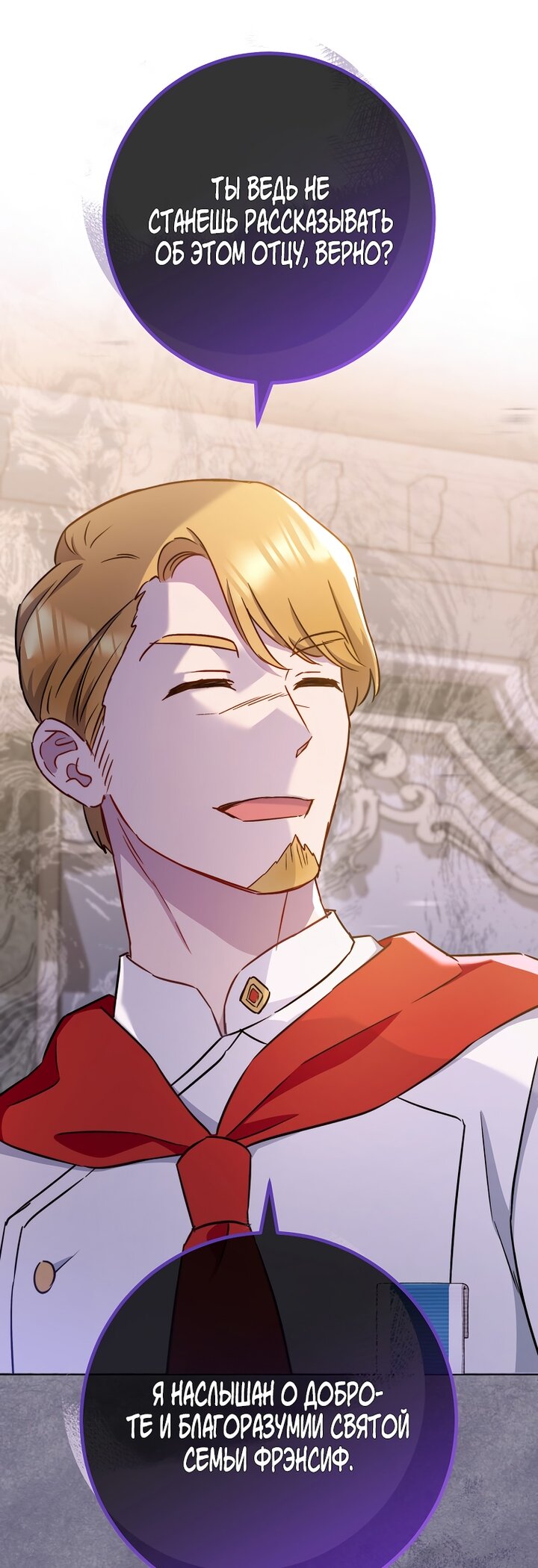 Манга Королевский шеф-повар - Глава 167 Страница 19