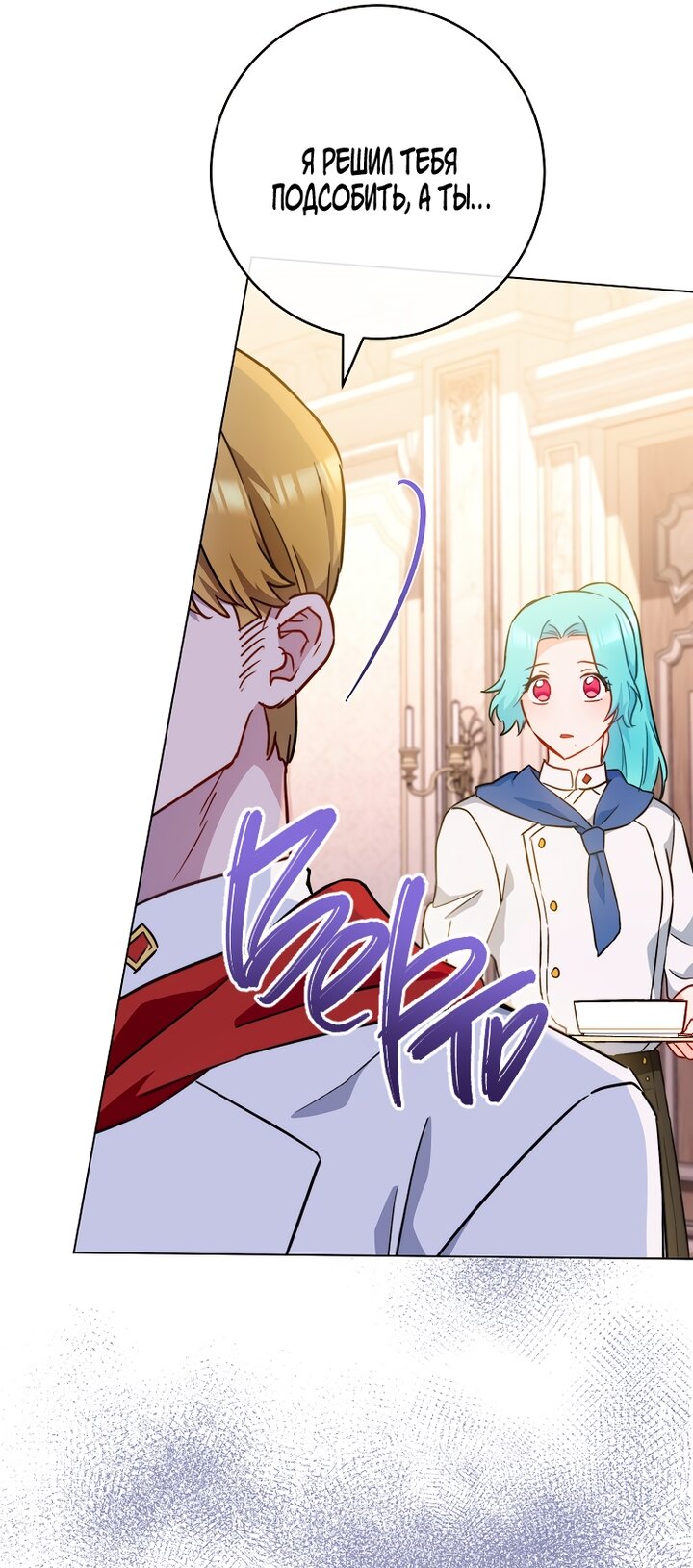 Манга Королевский шеф-повар - Глава 167 Страница 51