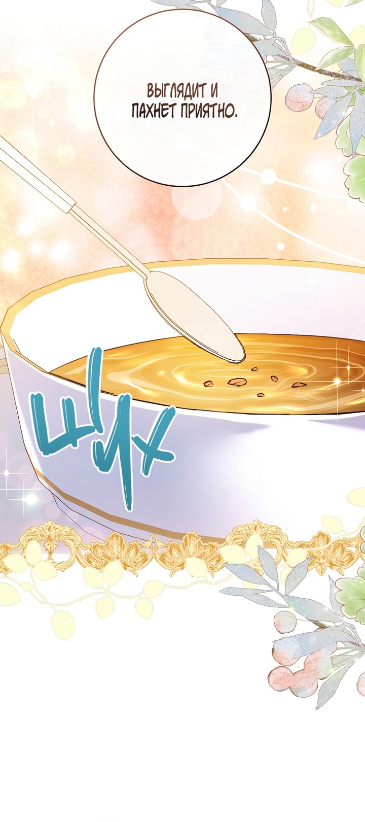 Манга Королевский шеф-повар - Глава 167 Страница 37