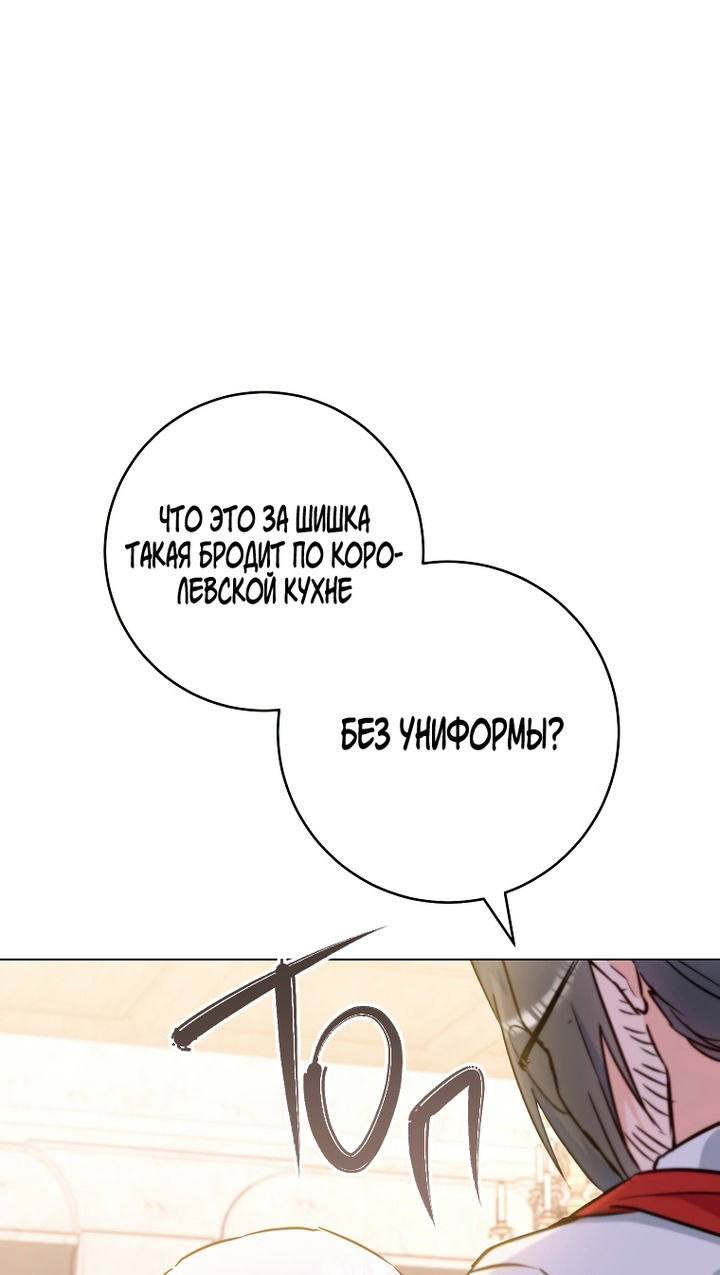 Манга Королевский шеф-повар - Глава 167 Страница 65