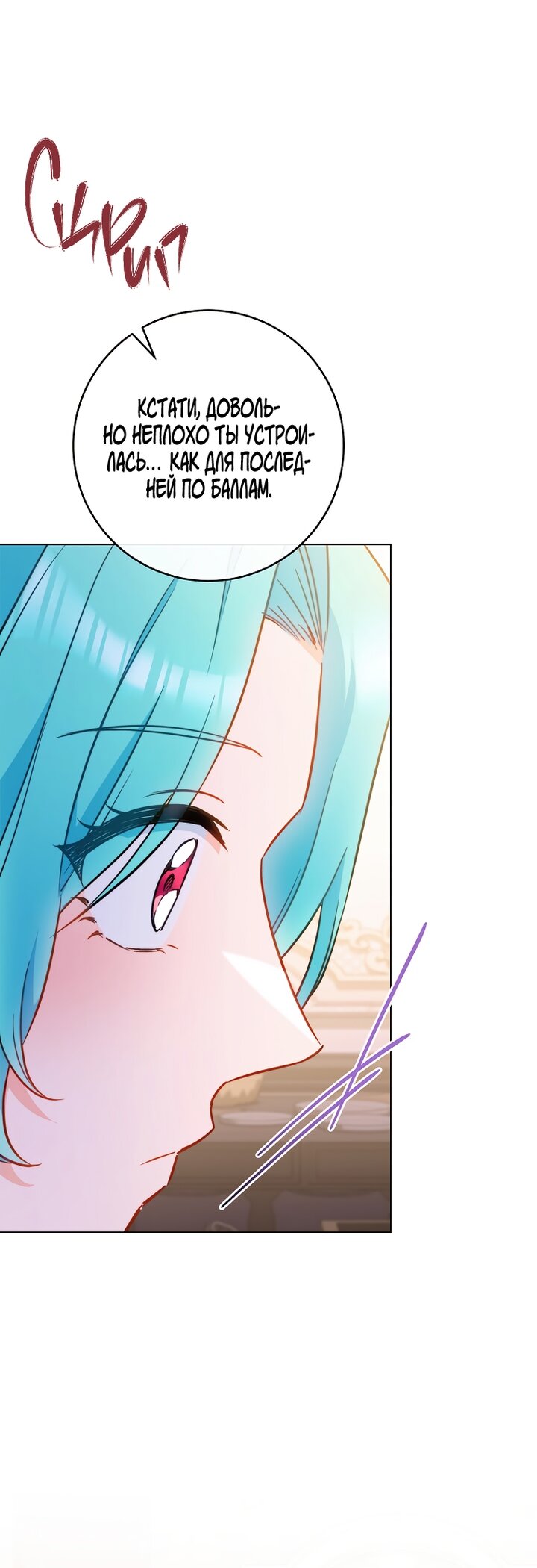 Манга Королевский шеф-повар - Глава 167 Страница 57