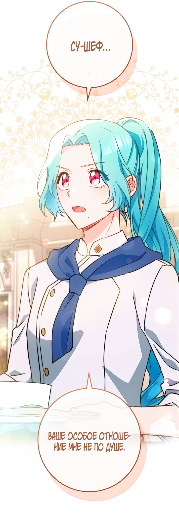 Манга Королевский шеф-повар - Глава 167 Страница 41