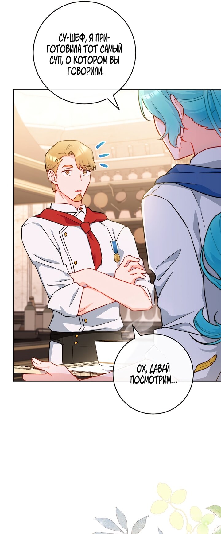 Манга Королевский шеф-повар - Глава 167 Страница 36