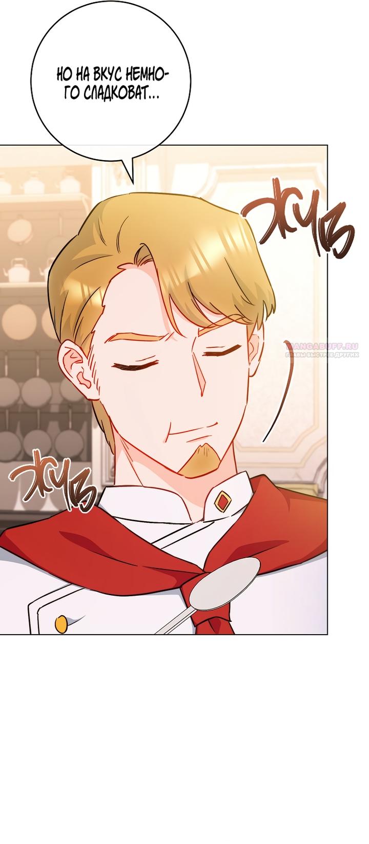 Манга Королевский шеф-повар - Глава 167 Страница 38