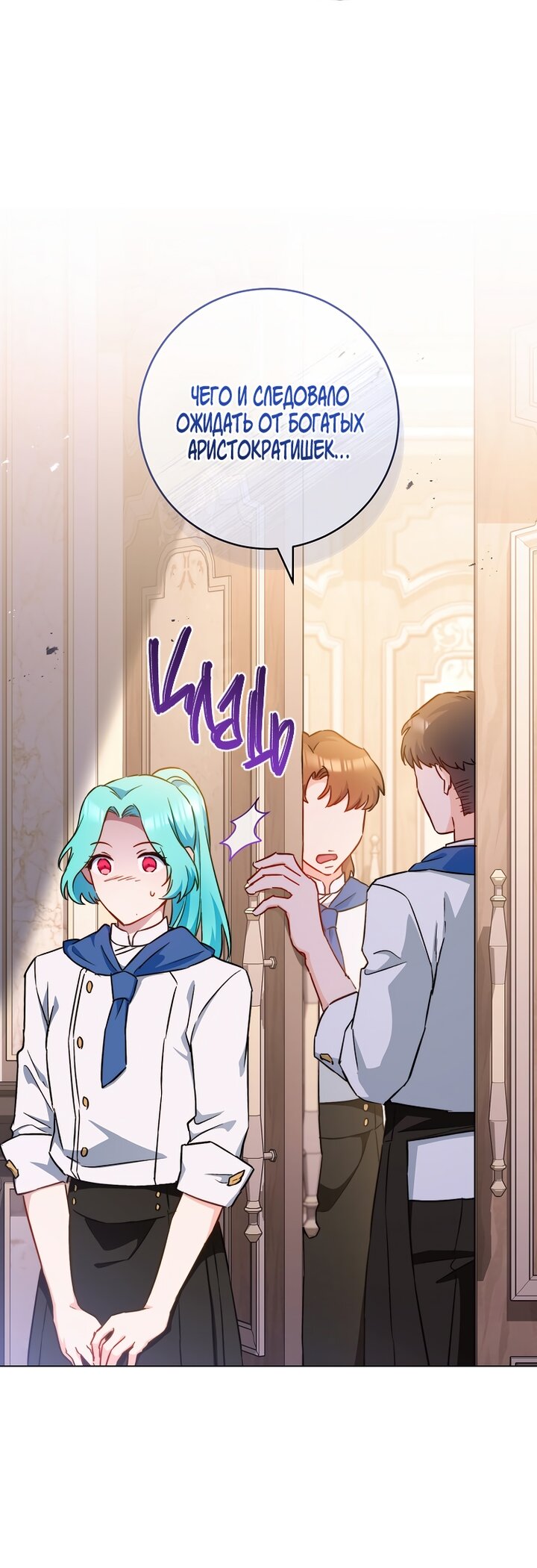 Манга Королевский шеф-повар - Глава 167 Страница 9