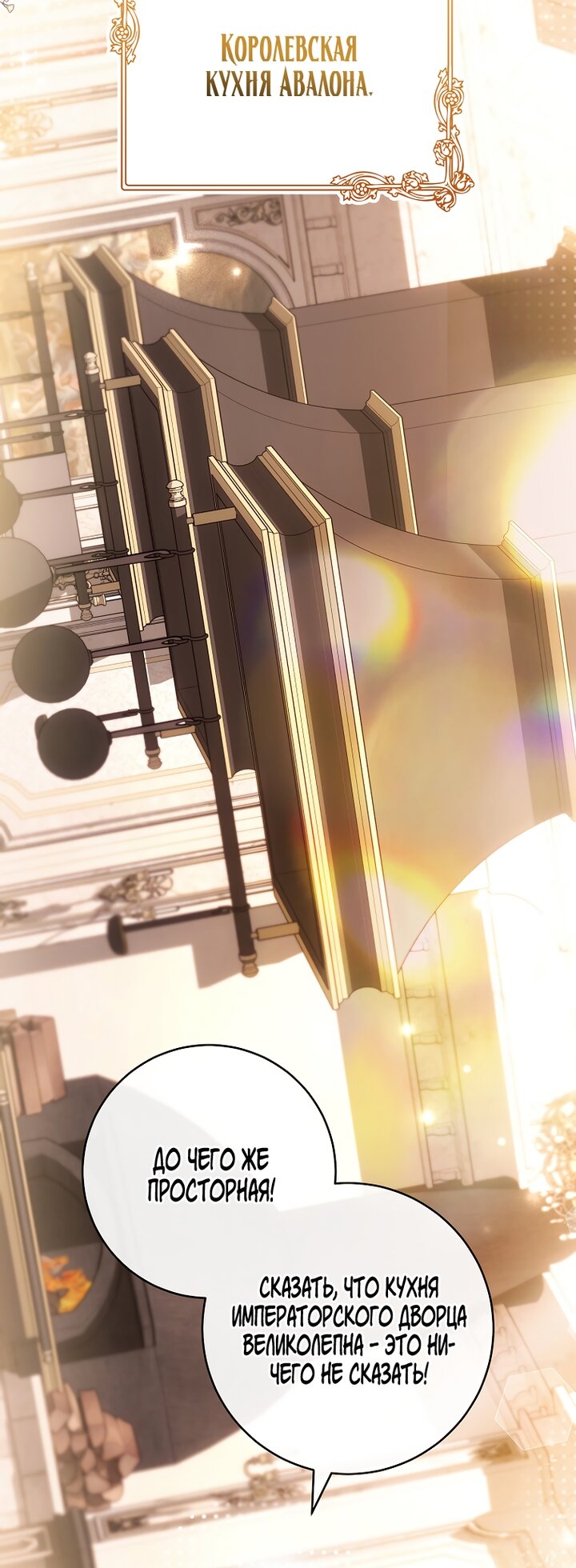 Манга Королевский шеф-повар - Глава 167 Страница 3