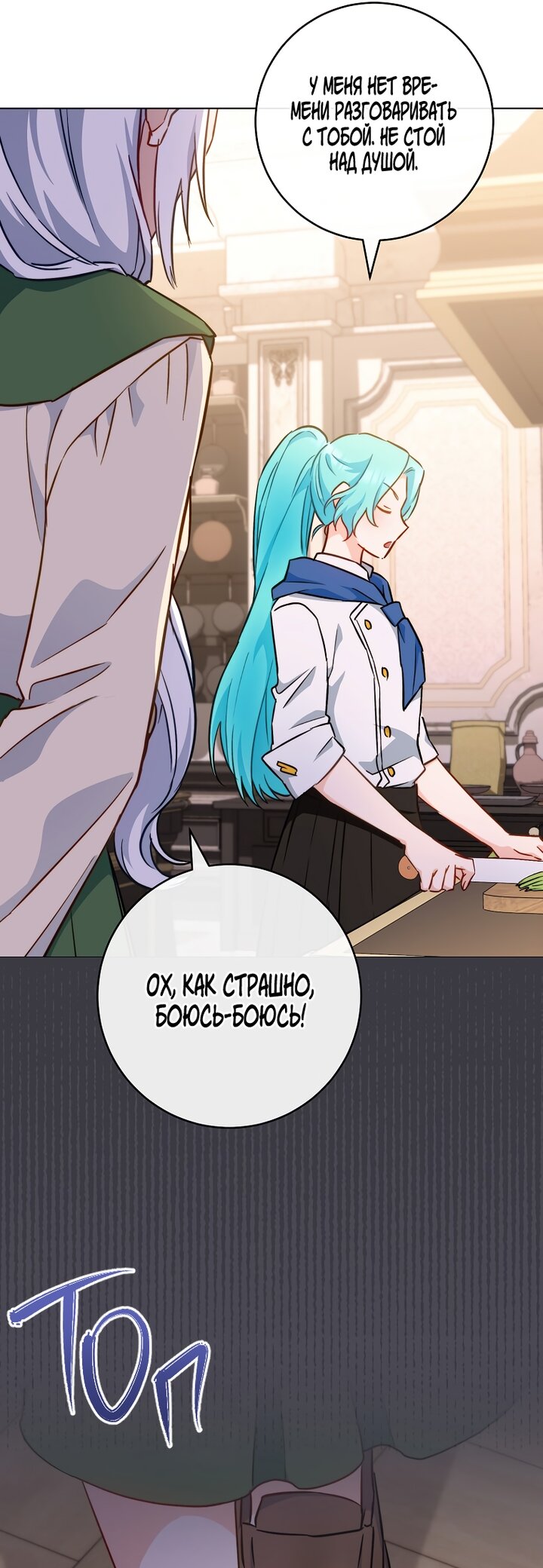 Манга Королевский шеф-повар - Глава 167 Страница 59