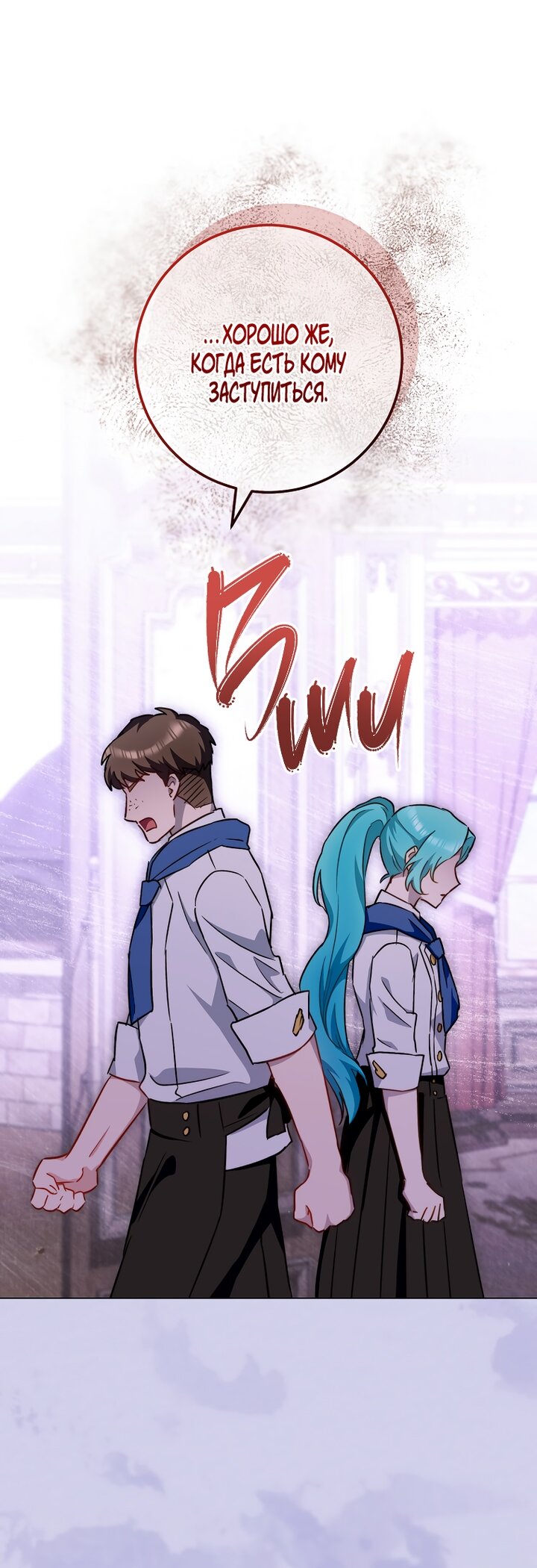 Манга Королевский шеф-повар - Глава 167 Страница 24