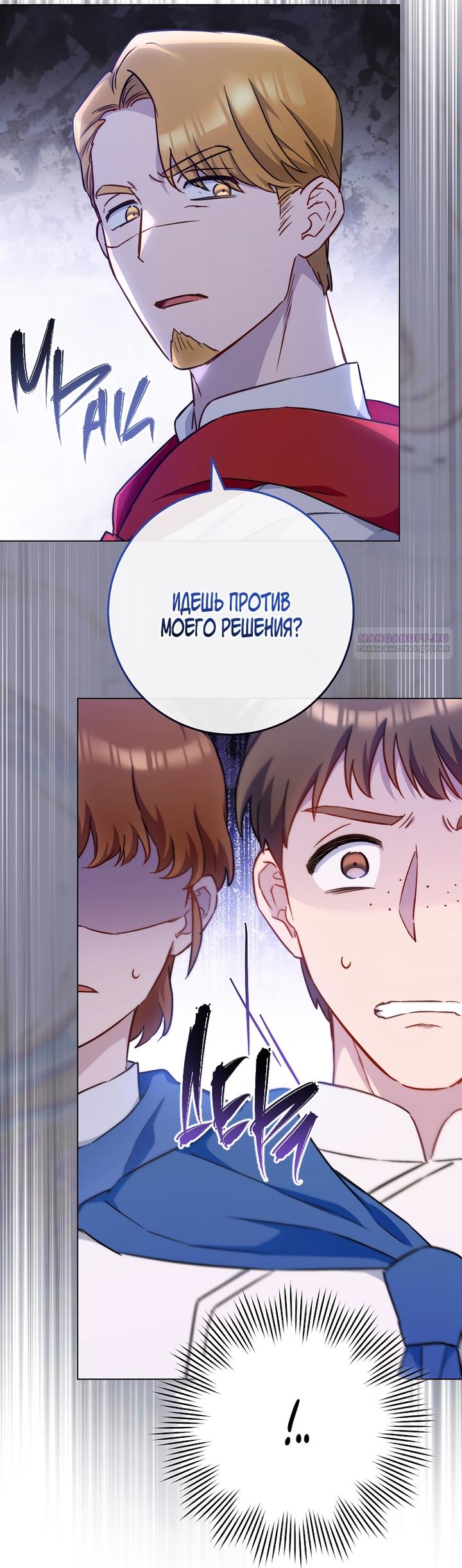 Манга Королевский шеф-повар - Глава 167 Страница 22