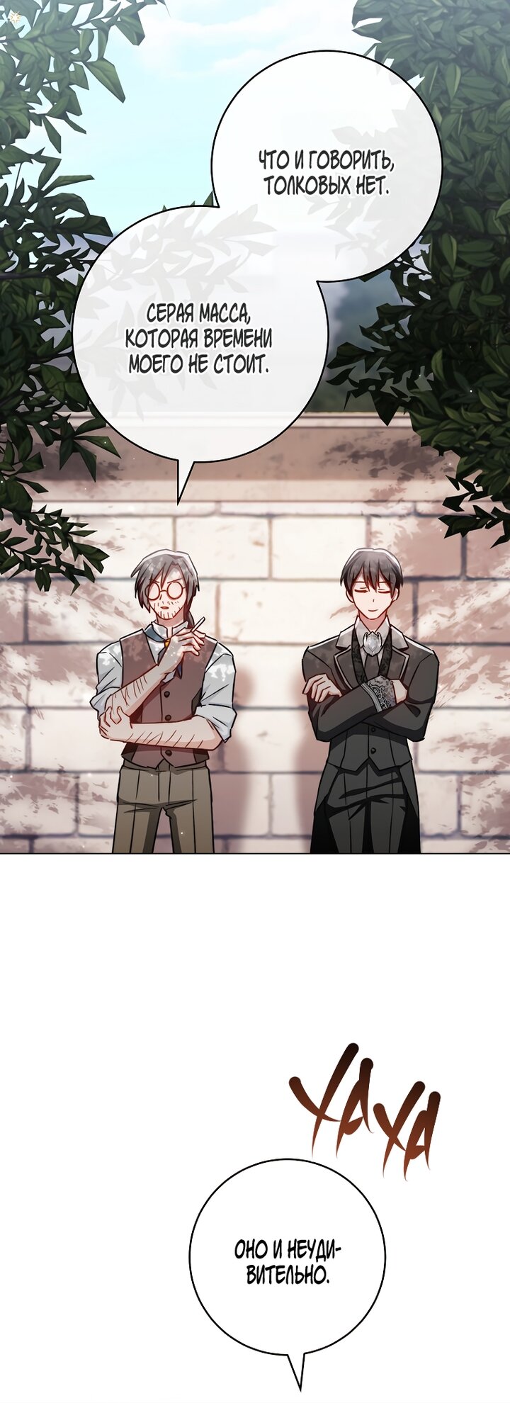 Манга Королевский шеф-повар - Глава 166 Страница 7