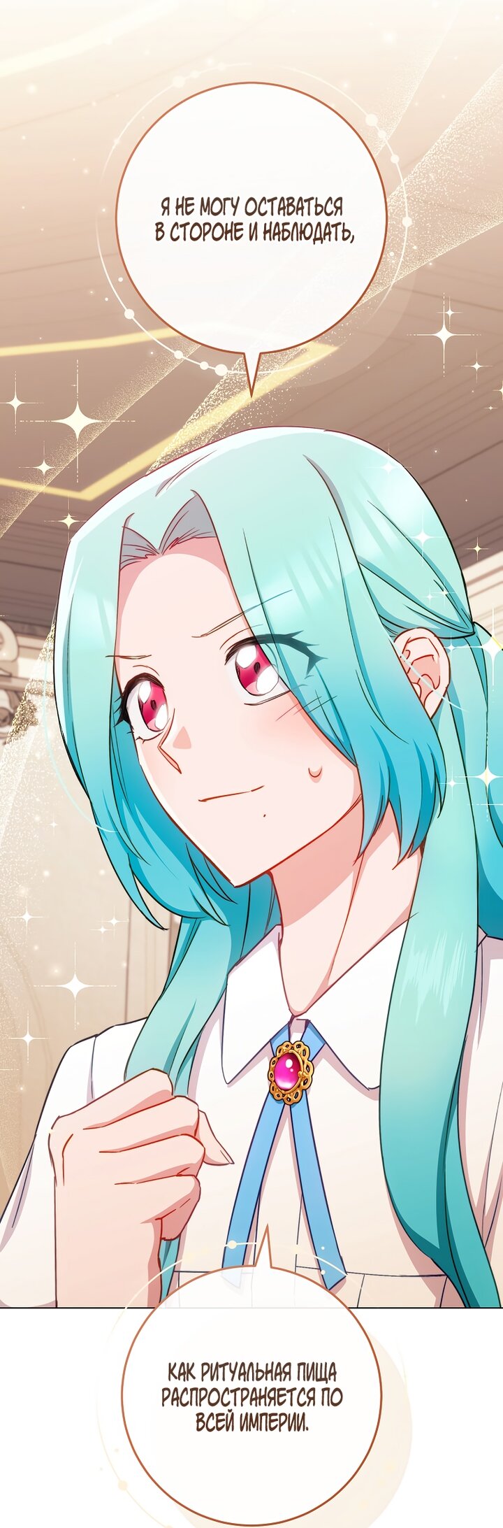 Манга Королевский шеф-повар - Глава 166 Страница 49