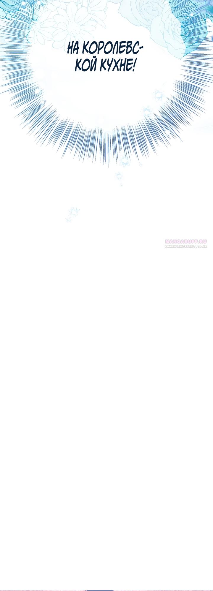 Манга Королевский шеф-повар - Глава 166 Страница 66
