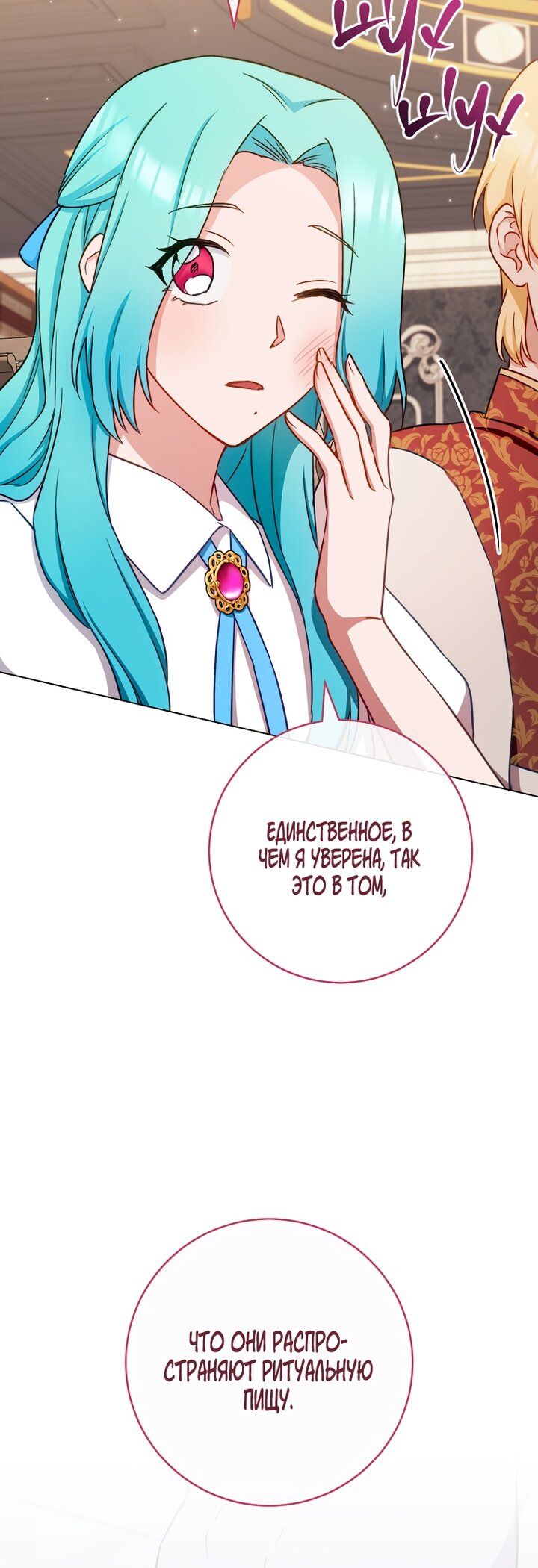 Манга Королевский шеф-повар - Глава 166 Страница 41