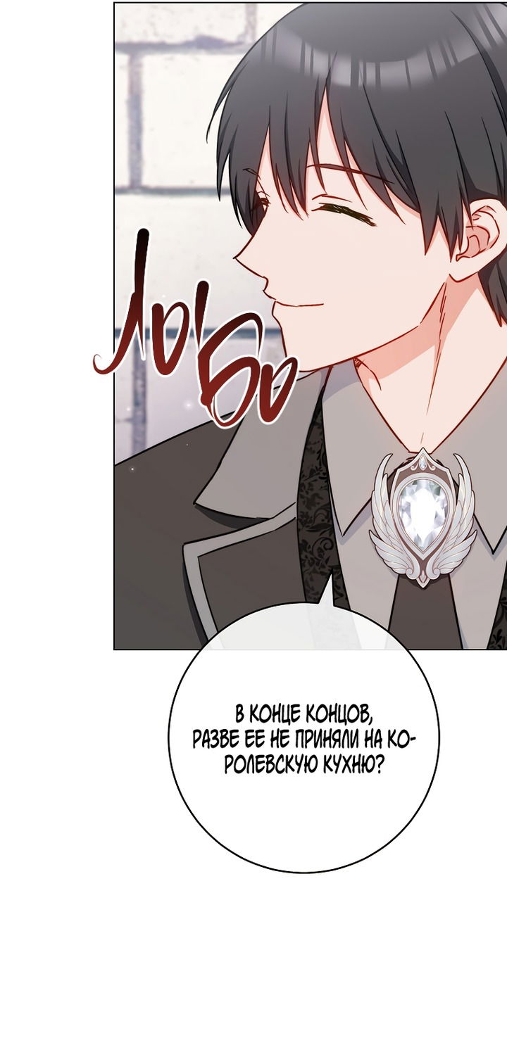 Манга Королевский шеф-повар - Глава 166 Страница 9