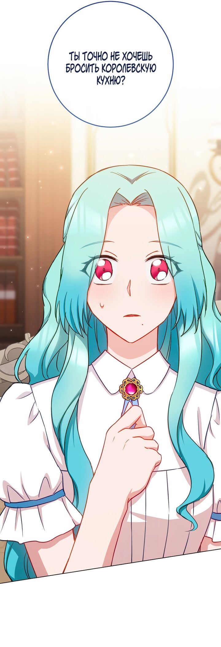 Манга Королевский шеф-повар - Глава 166 Страница 45