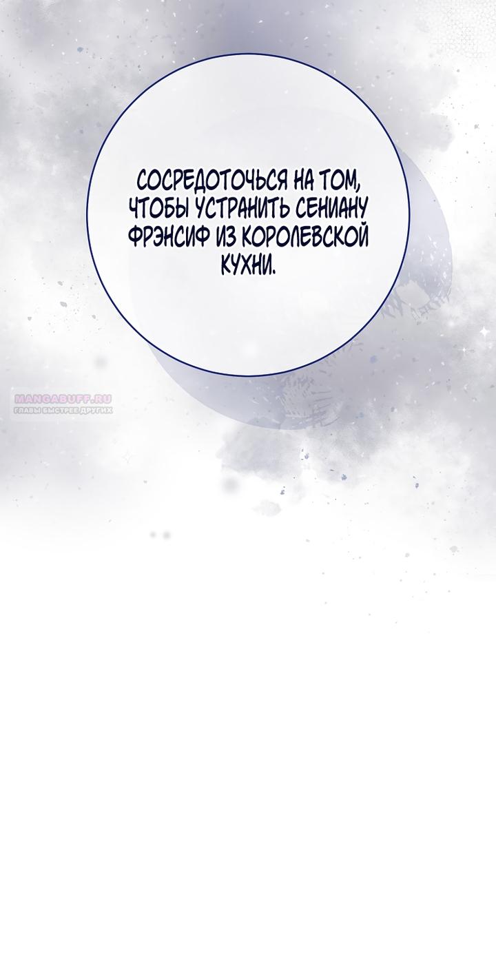 Манга Королевский шеф-повар - Глава 166 Страница 26
