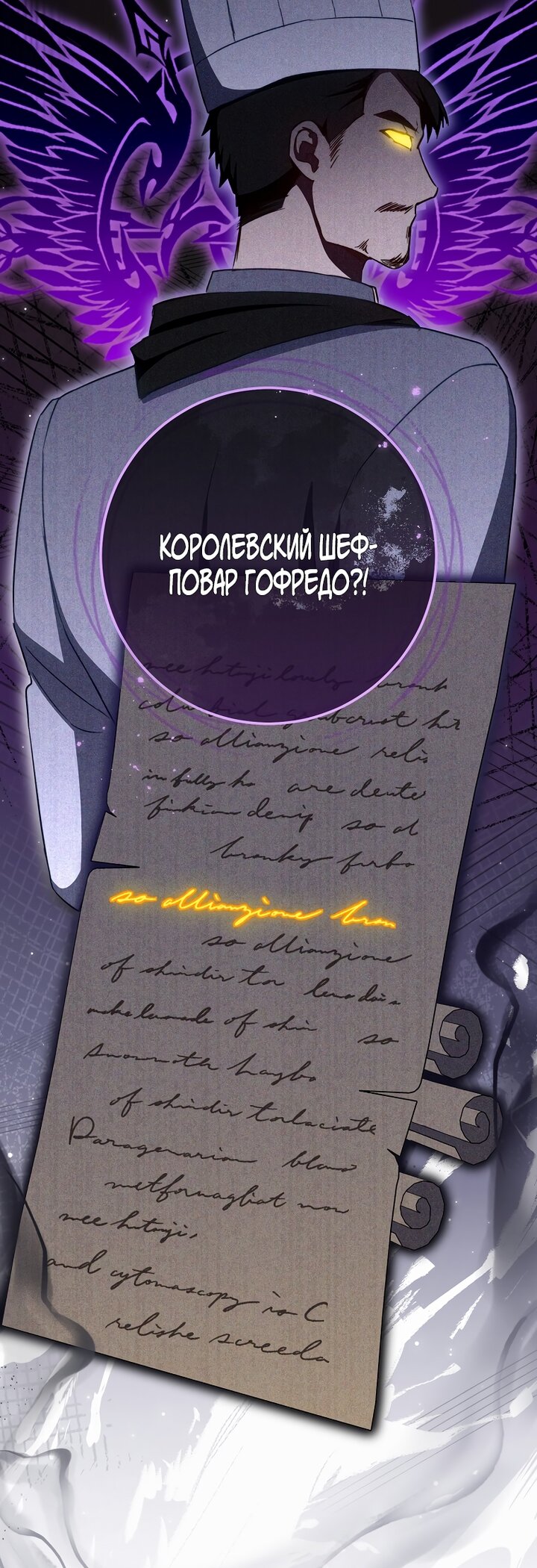 Манга Королевский шеф-повар - Глава 166 Страница 29