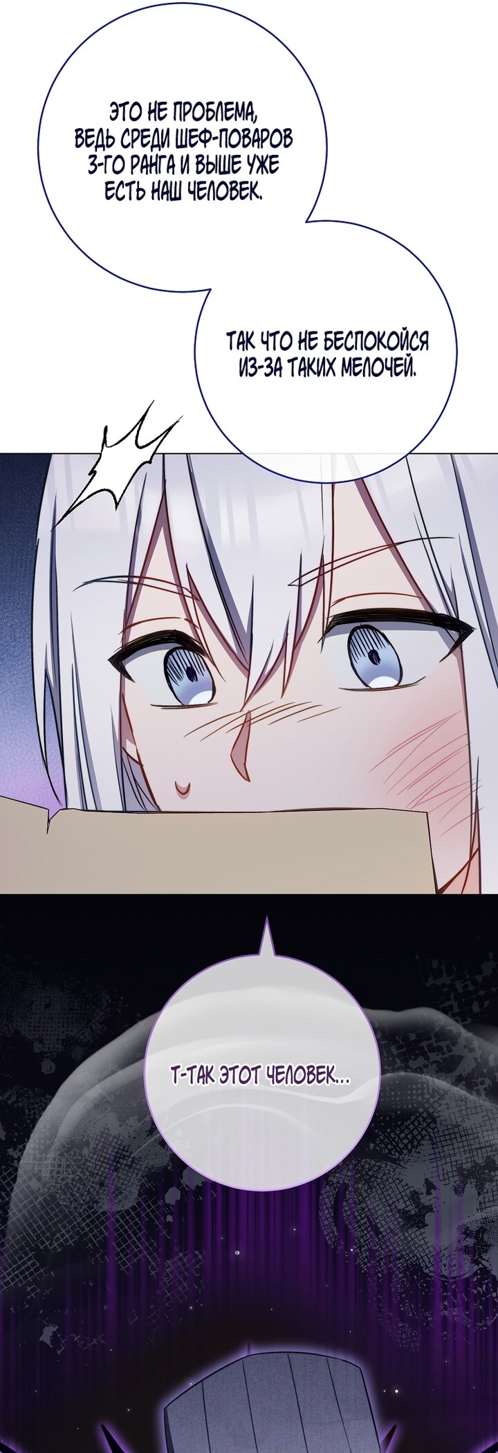 Манга Королевский шеф-повар - Глава 166 Страница 28