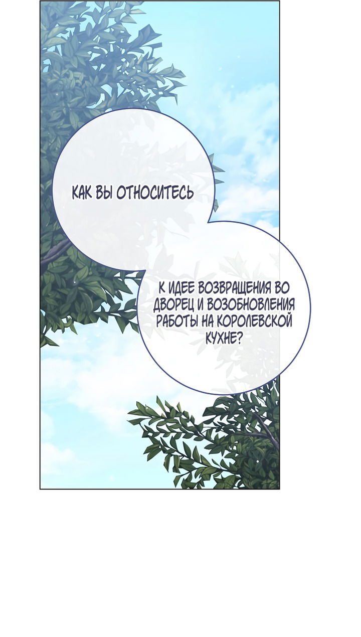 Манга Королевский шеф-повар - Глава 166 Страница 12