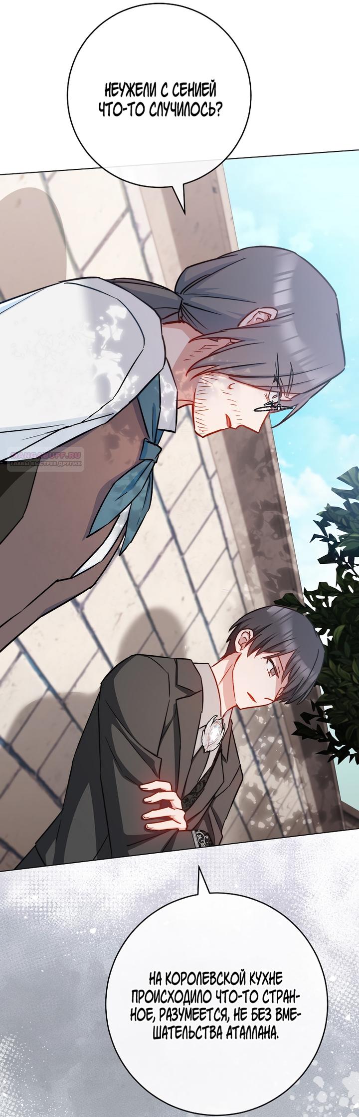 Манга Королевский шеф-повар - Глава 166 Страница 14