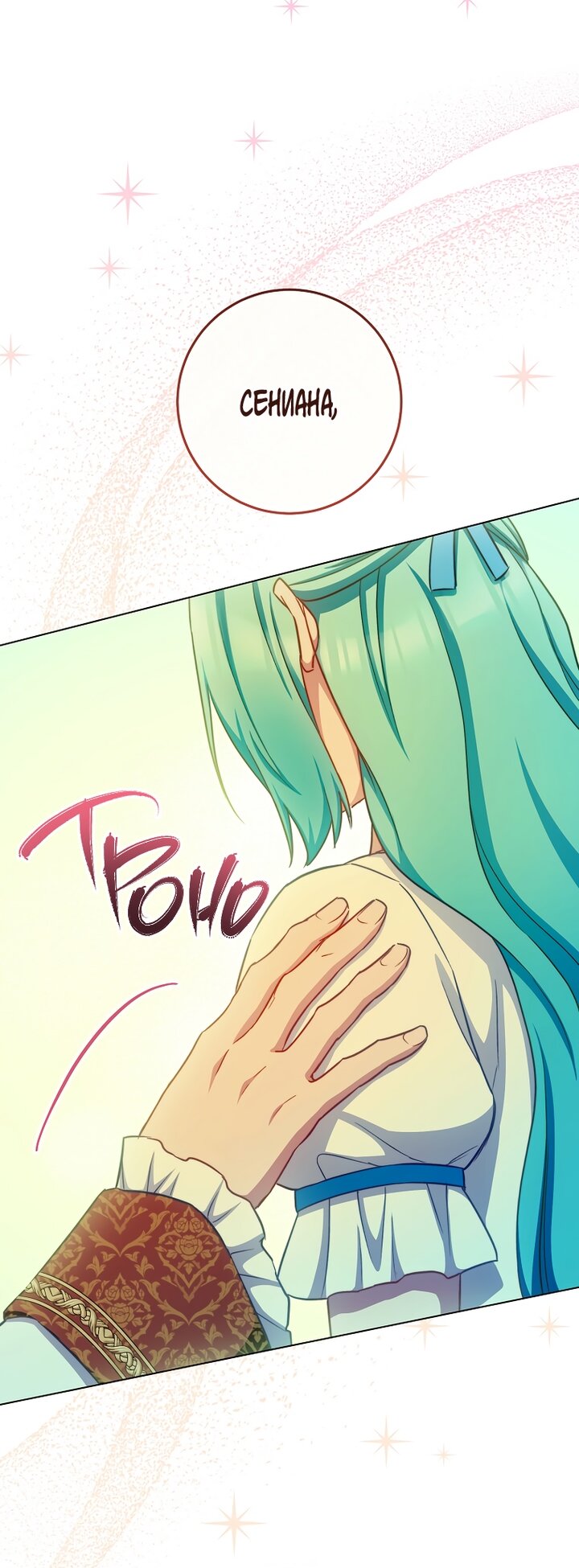 Манга Королевский шеф-повар - Глава 166 Страница 52