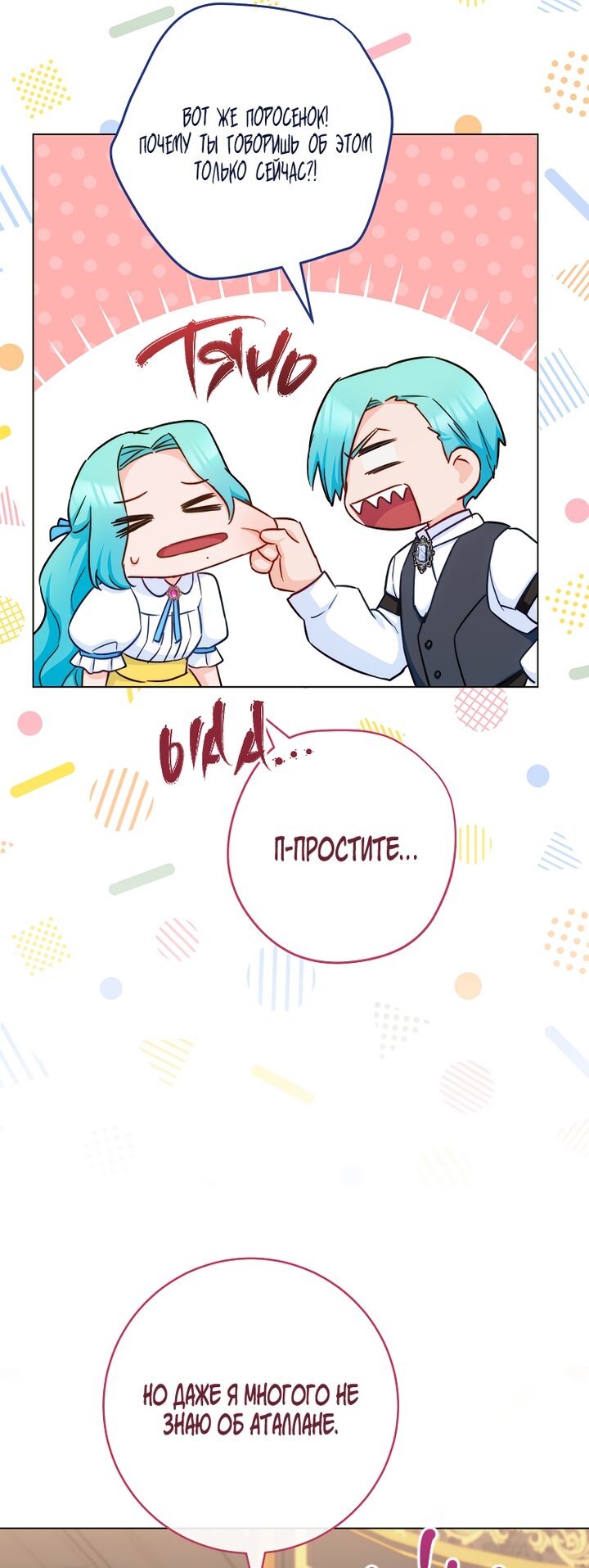 Манга Королевский шеф-повар - Глава 166 Страница 40