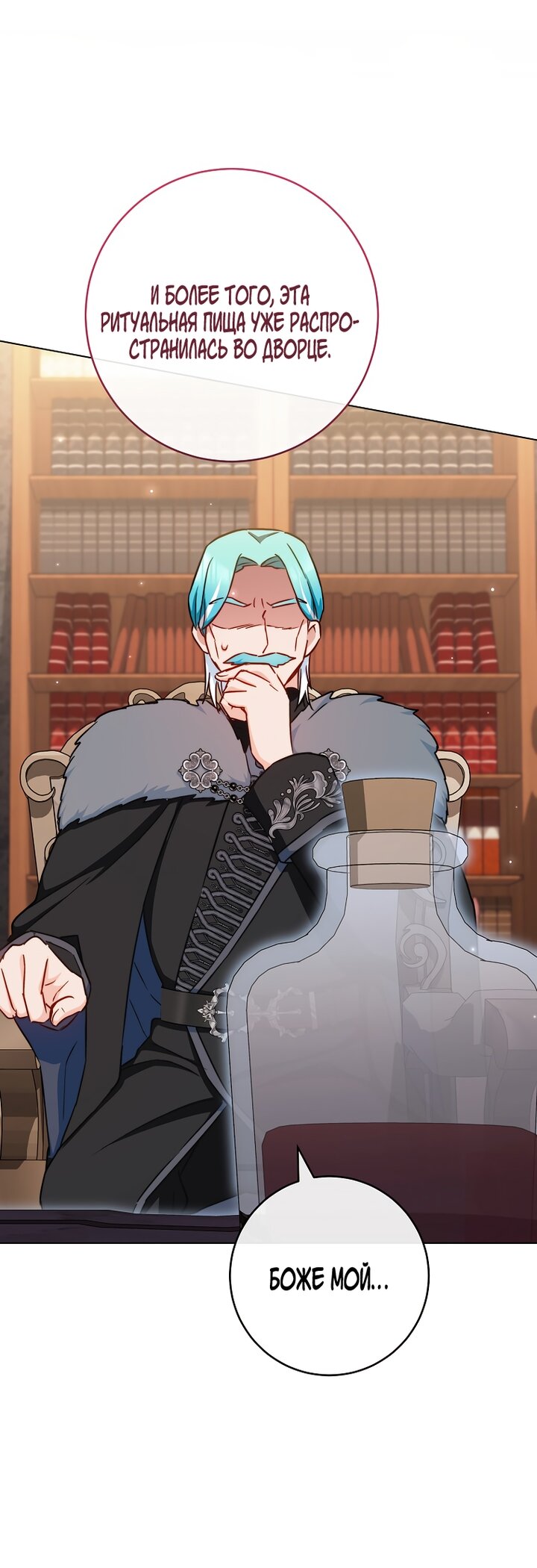 Манга Королевский шеф-повар - Глава 166 Страница 43