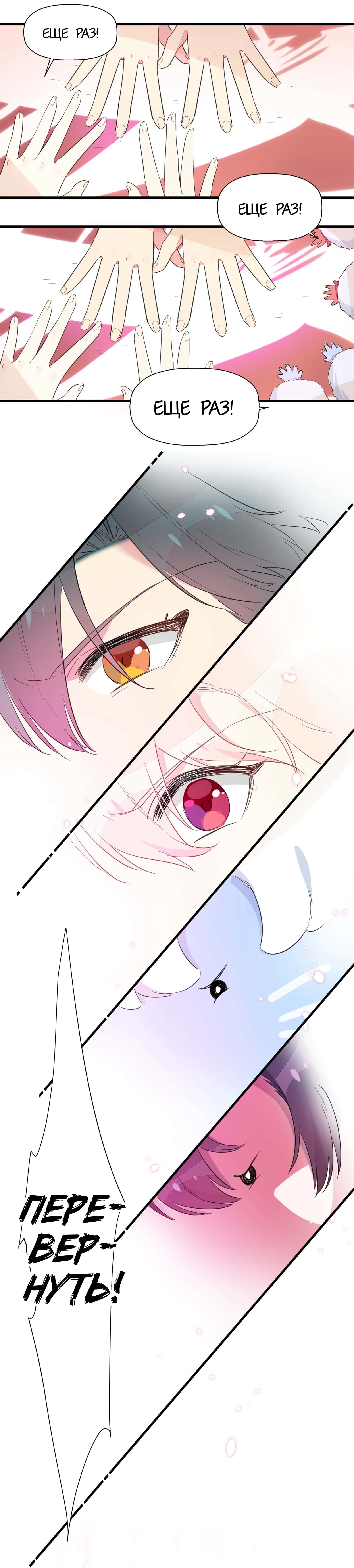 Манга Что же мне делать, если я подписала брачный договор с эльфийской принцессой? - Глава 38 Страница 18