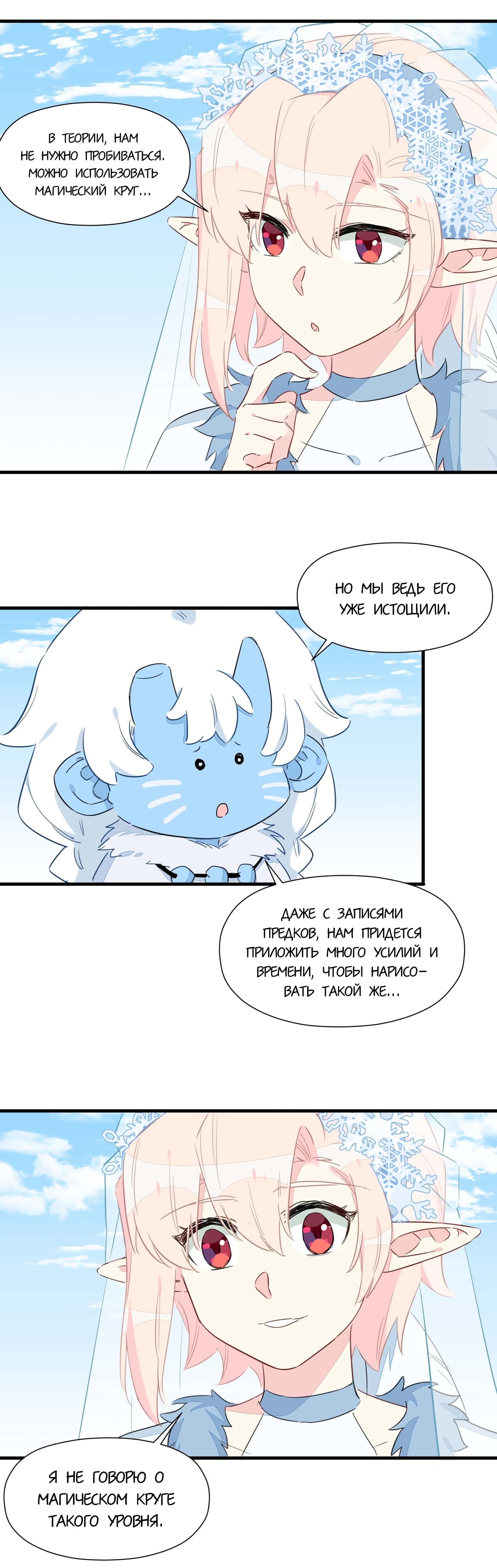 Манга Что же мне делать, если я подписала брачный договор с эльфийской принцессой? - Глава 37 Страница 9