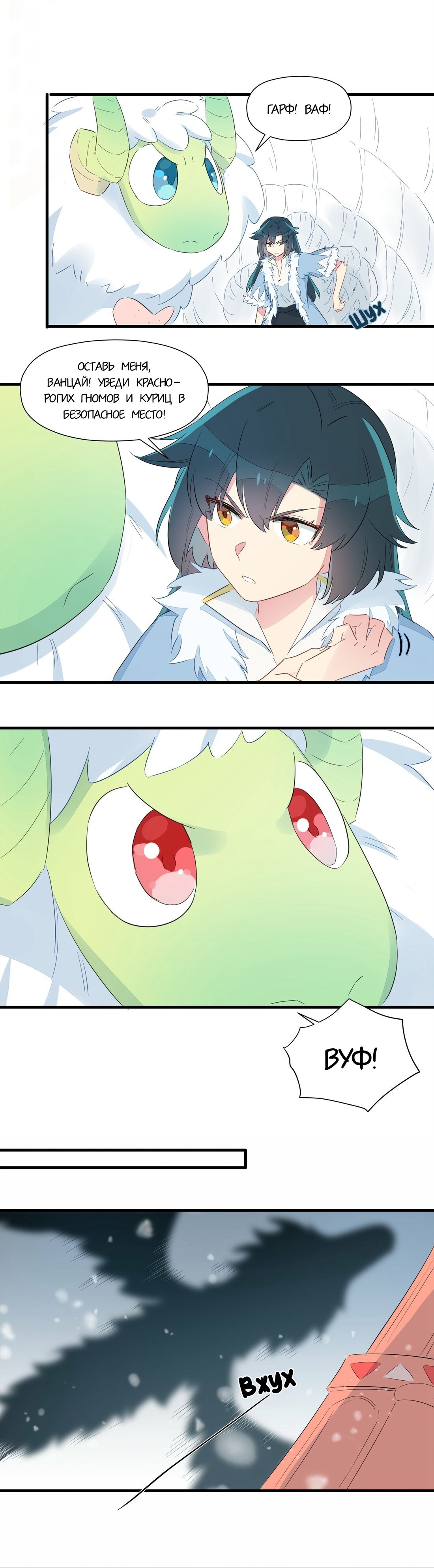 Манга Что же мне делать, если я подписала брачный договор с эльфийской принцессой? - Глава 35 Страница 10