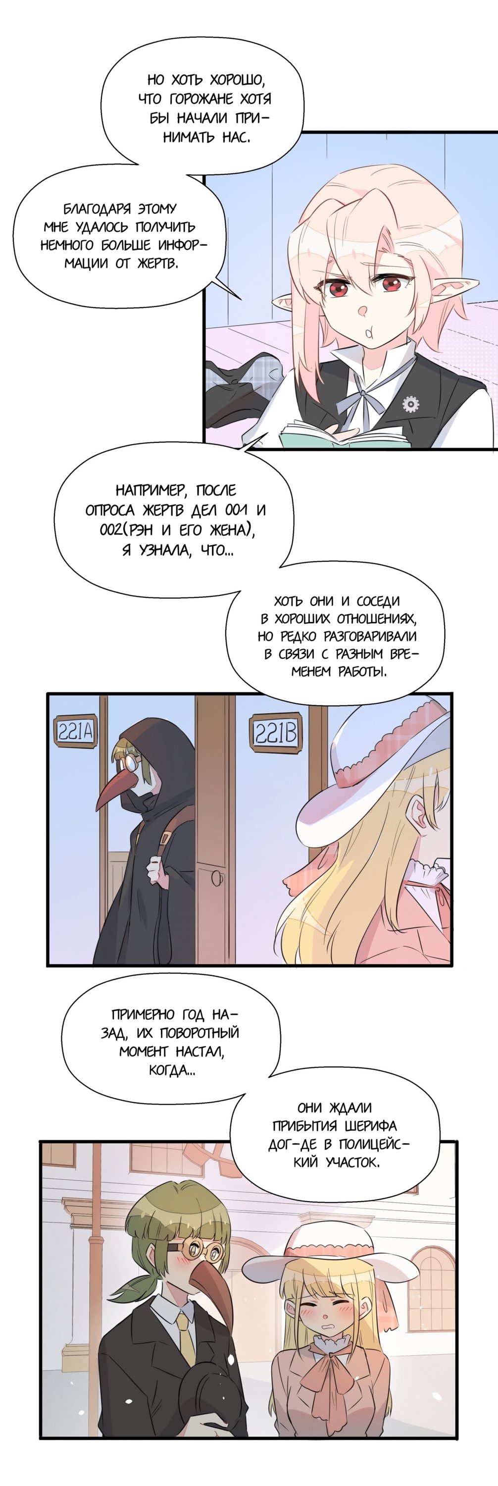 Манга Что же мне делать, если я подписала брачный договор с эльфийской принцессой? - Глава 49 Страница 8