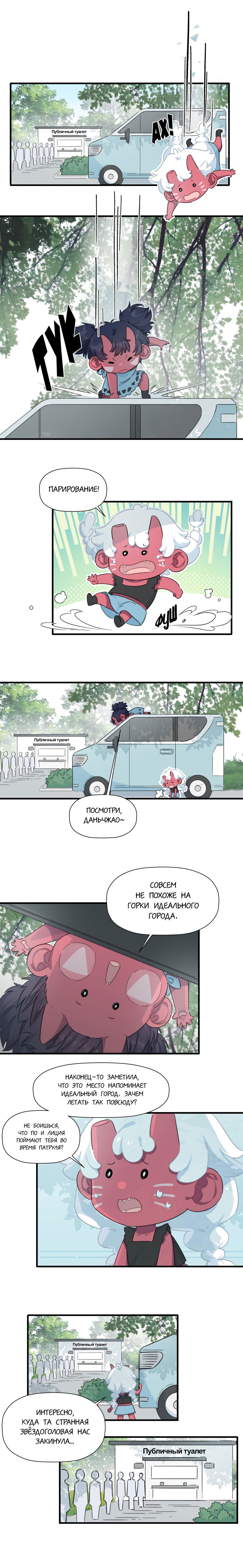 Манга Что же мне делать, если я подписала брачный договор с эльфийской принцессой? - Глава 109 Страница 5