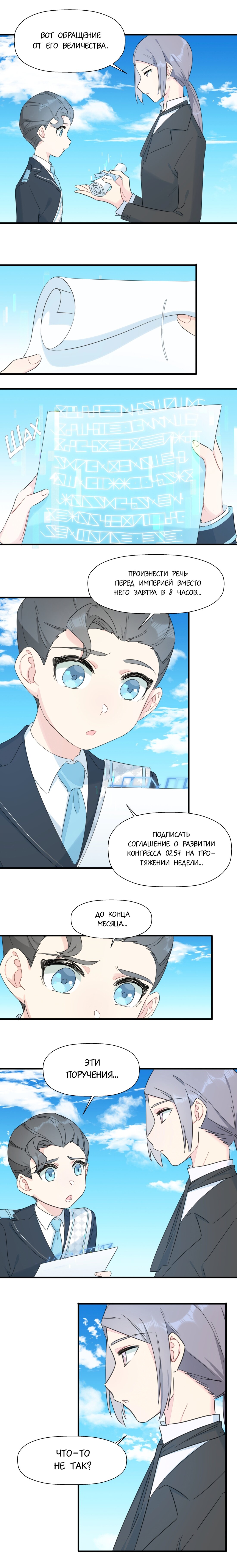 Манга Что же мне делать, если я подписала брачный договор с эльфийской принцессой? - Глава 100 Страница 3