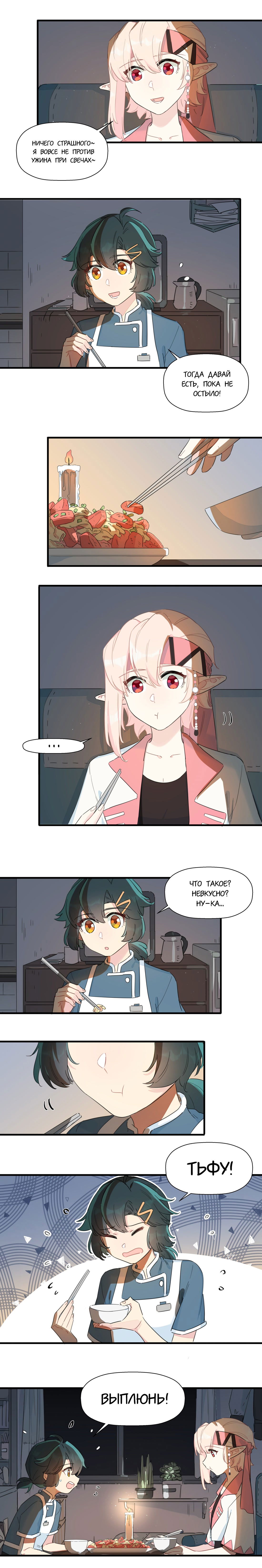 Манга Что же мне делать, если я подписала брачный договор с эльфийской принцессой? - Глава 90 Страница 9