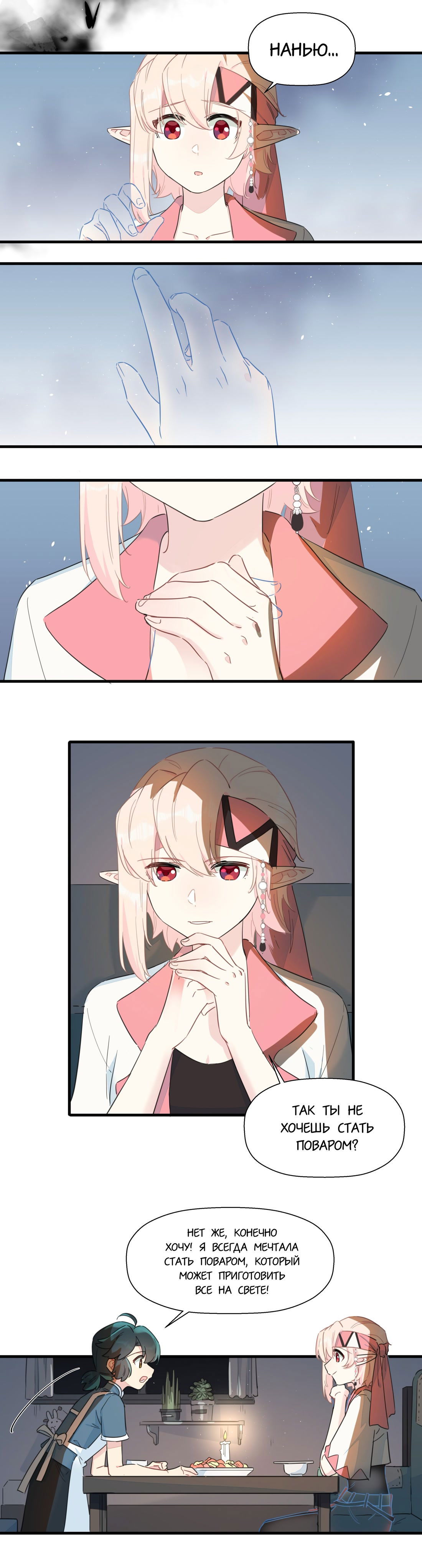 Манга Что же мне делать, если я подписала брачный договор с эльфийской принцессой? - Глава 90 Страница 11