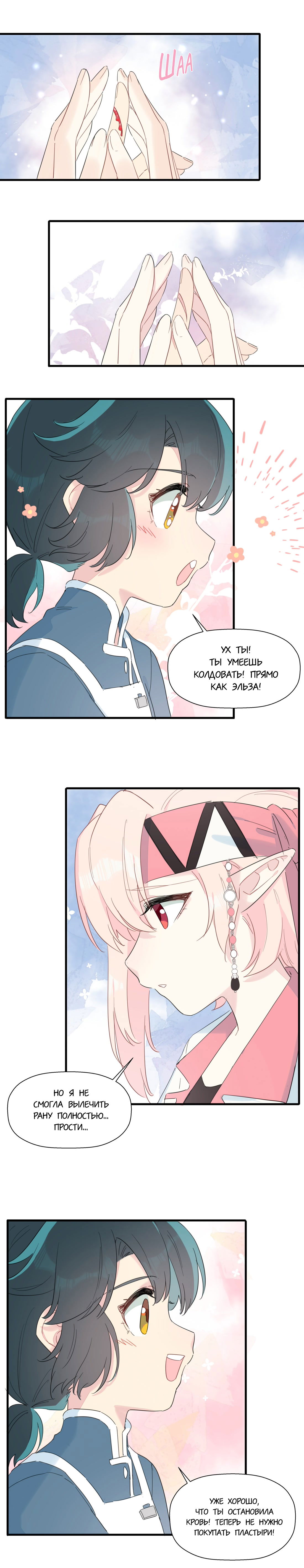 Манга Что же мне делать, если я подписала брачный договор с эльфийской принцессой? - Глава 90 Страница 5