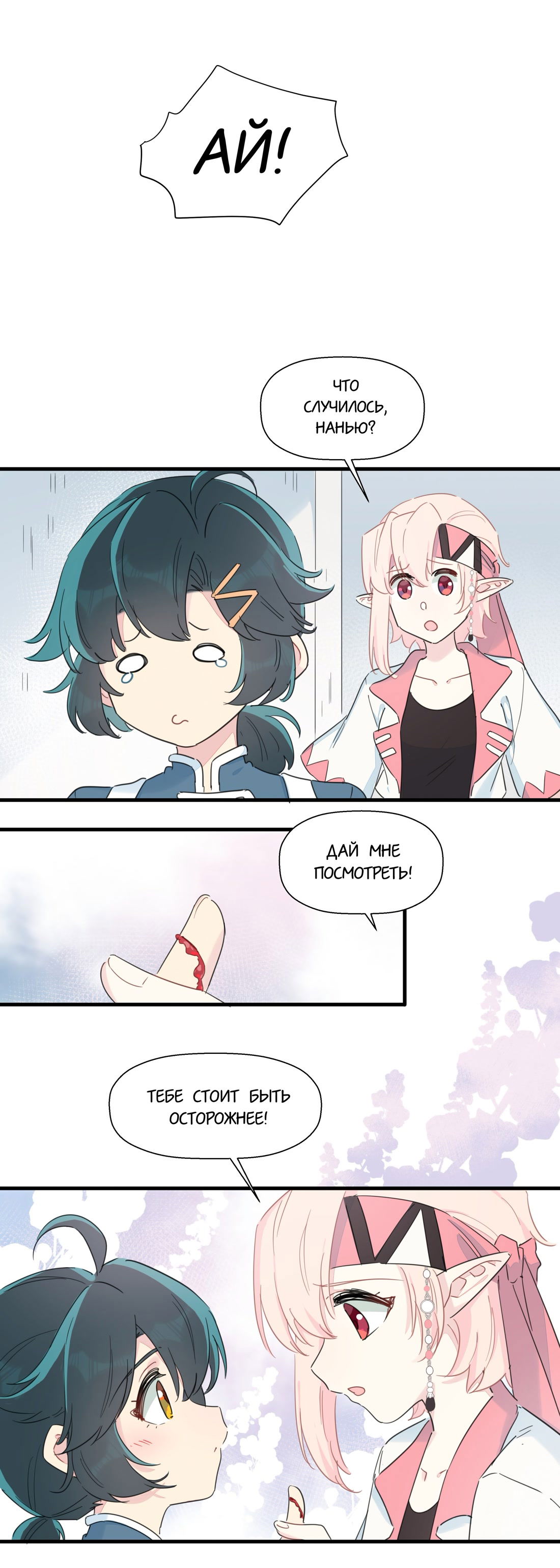 Манга Что же мне делать, если я подписала брачный договор с эльфийской принцессой? - Глава 90 Страница 4