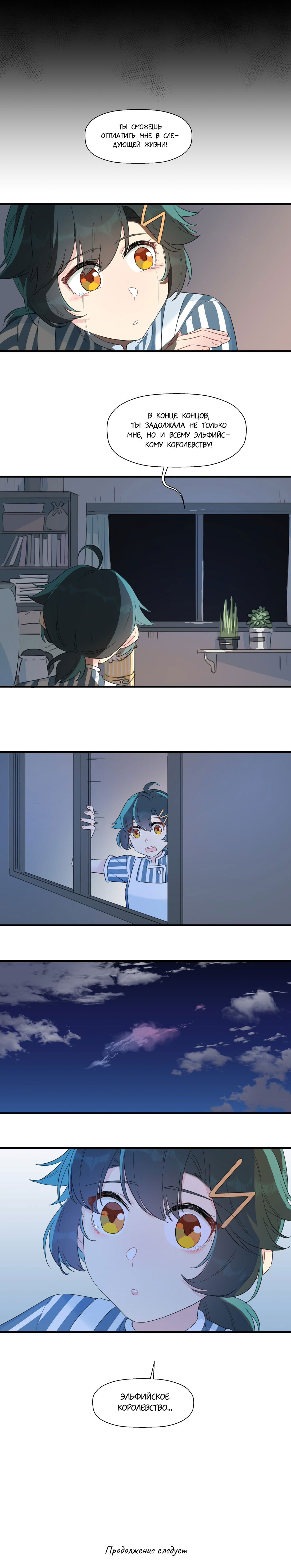 Манга Что же мне делать, если я подписала брачный договор с эльфийской принцессой? - Глава 90 Страница 14