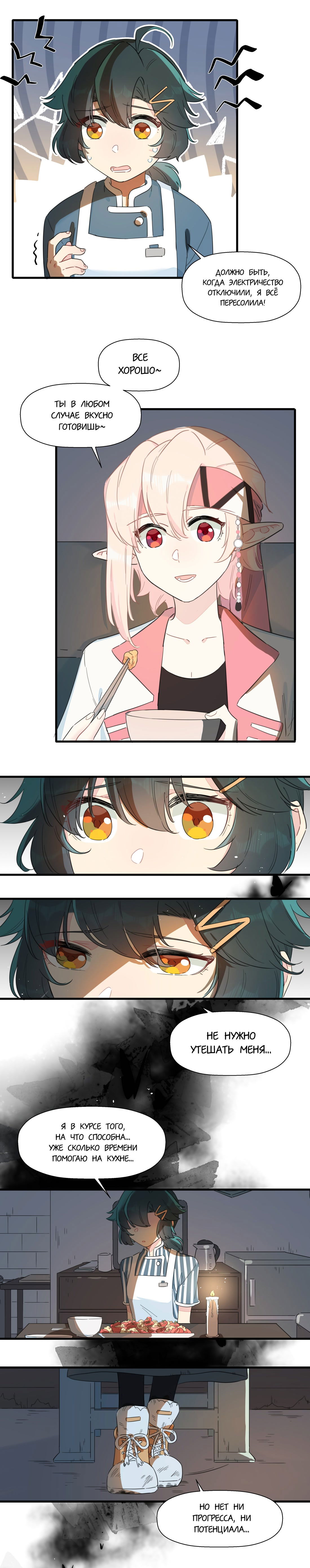 Манга Что же мне делать, если я подписала брачный договор с эльфийской принцессой? - Глава 90 Страница 10