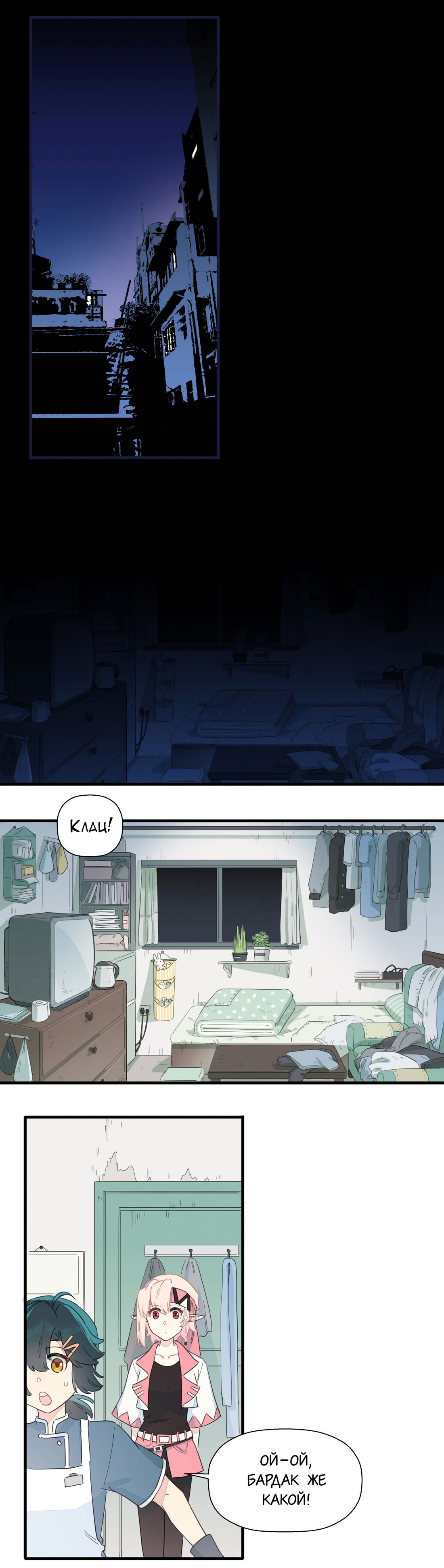 Манга Что же мне делать, если я подписала брачный договор с эльфийской принцессой? - Глава 90 Страница 1