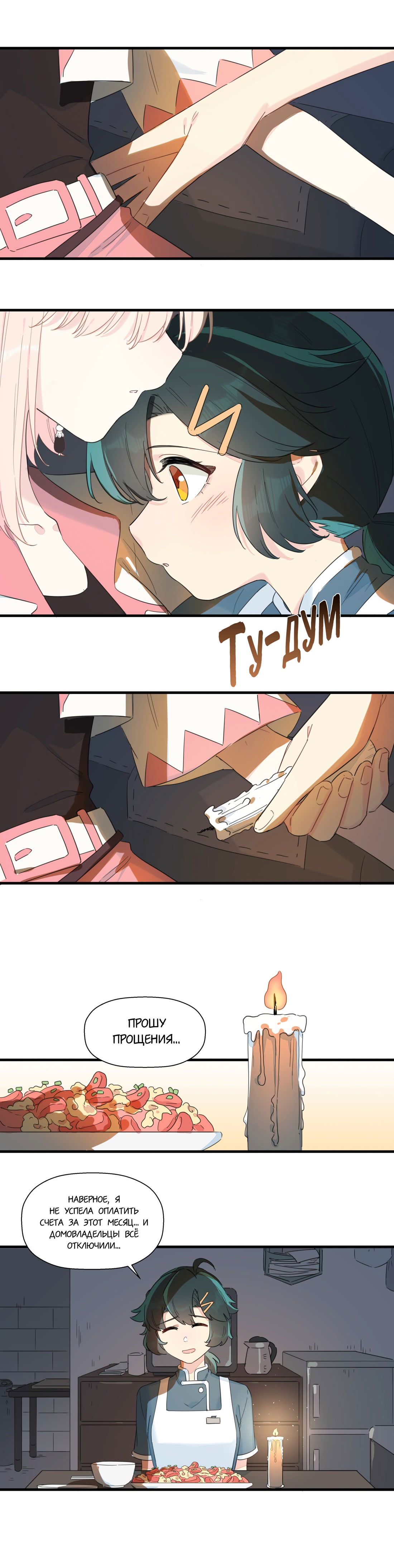 Манга Что же мне делать, если я подписала брачный договор с эльфийской принцессой? - Глава 90 Страница 8