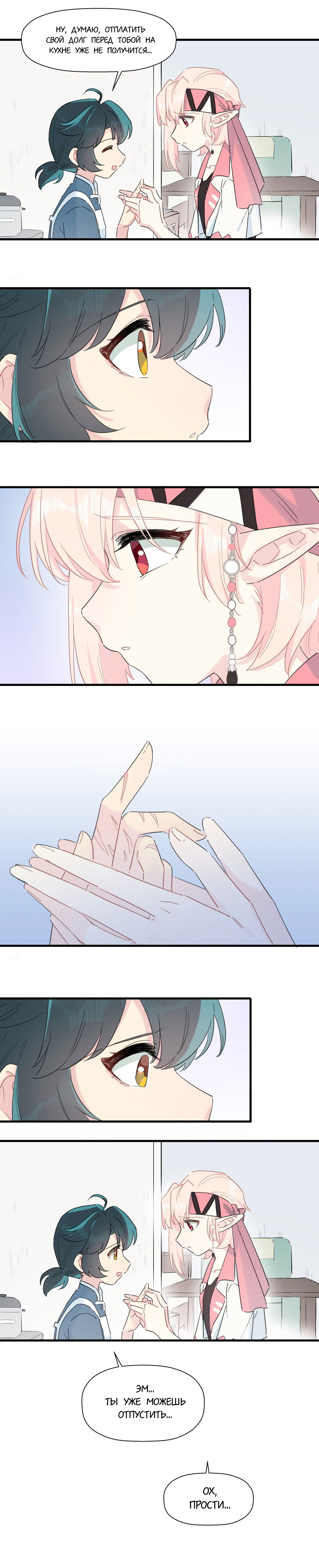 Манга Что же мне делать, если я подписала брачный договор с эльфийской принцессой? - Глава 90 Страница 6