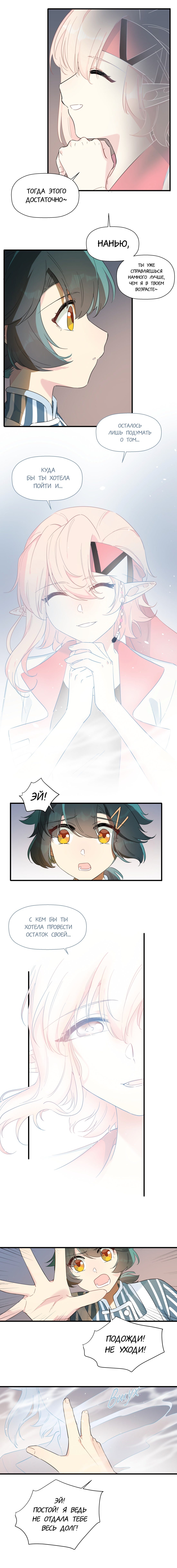 Манга Что же мне делать, если я подписала брачный договор с эльфийской принцессой? - Глава 90 Страница 12