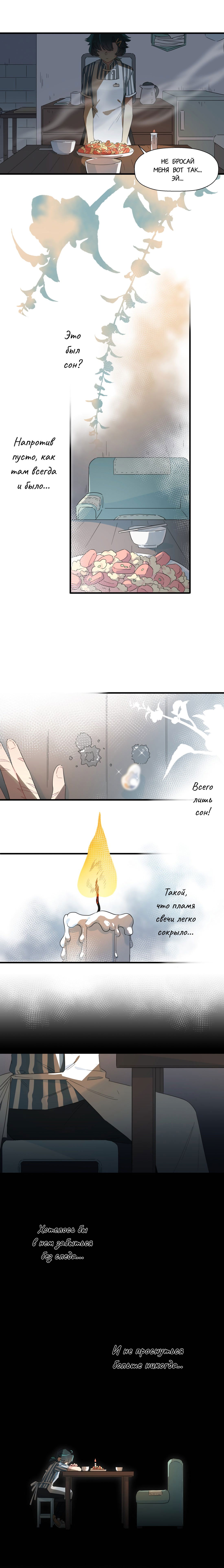 Манга Что же мне делать, если я подписала брачный договор с эльфийской принцессой? - Глава 90 Страница 13