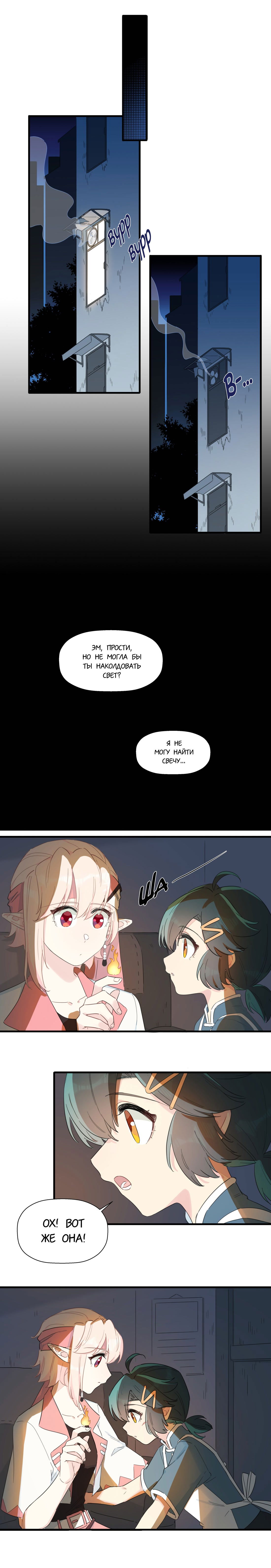 Манга Что же мне делать, если я подписала брачный договор с эльфийской принцессой? - Глава 90 Страница 7